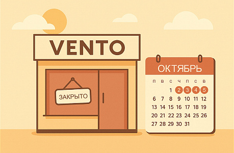 График работы с 2 по 5 октября