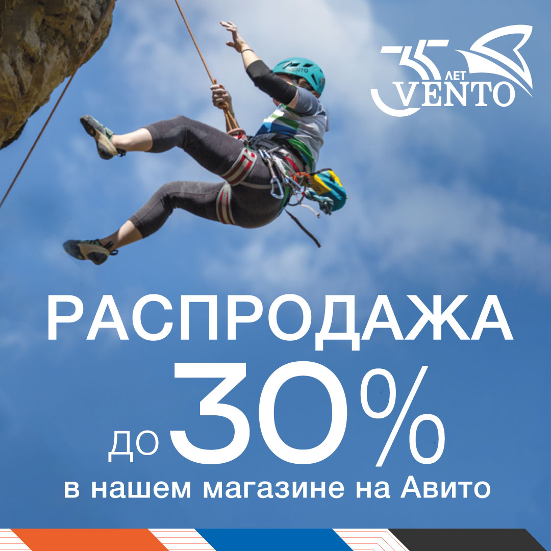 Распродажа ассортимента продукции VENTO! Распродажа ассортимента продукции VENTO!