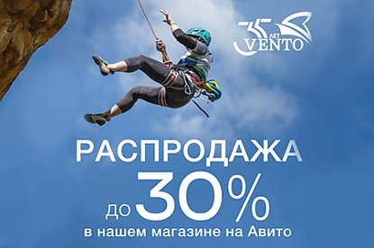 Распродажа ассортимента продукции VENTO!