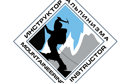 В Москве пройдёт переаттестация инструкторов-методистов по альпинизму