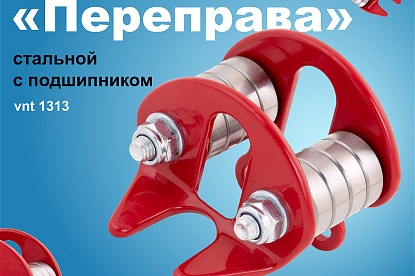Новый блок-ролик «Переправа»
